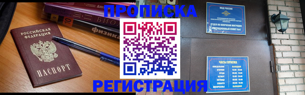 временная регистрация для всех в Яровом