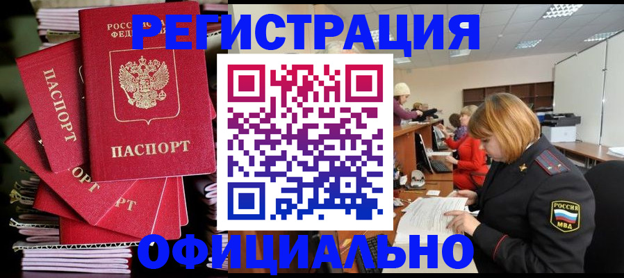 купить прописку в Яровом