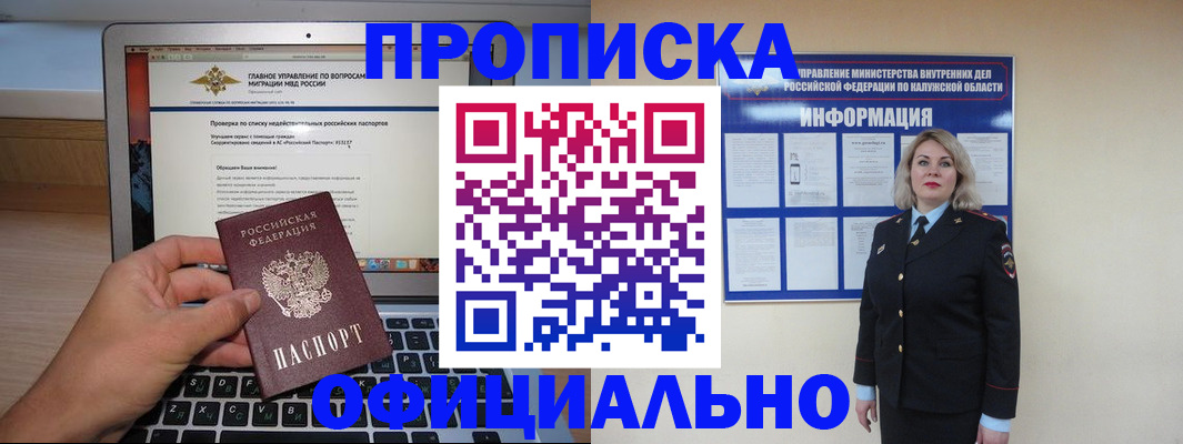 прописка от собственника в Яровом