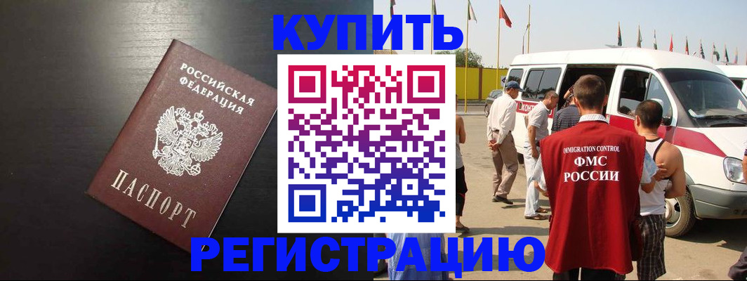 прописка 2025 в Яровом