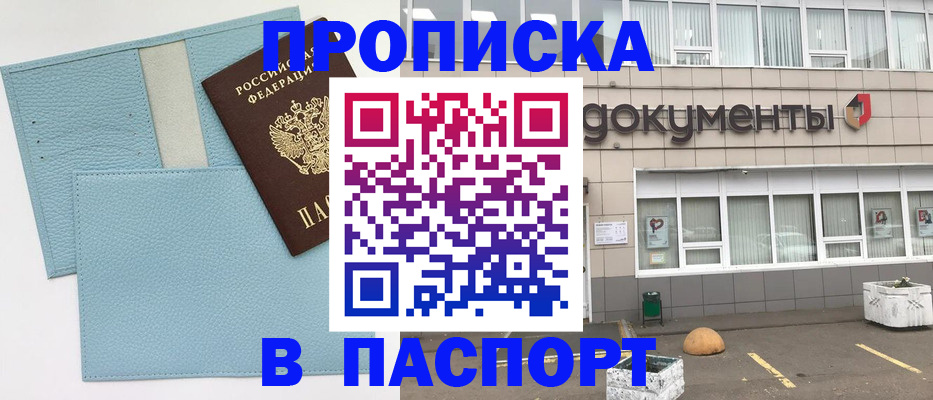 прописка в Яровом