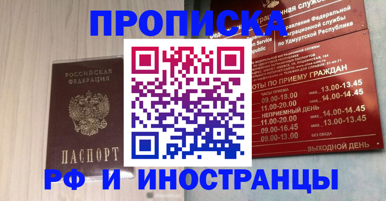временная регистрация купить в Яровом
