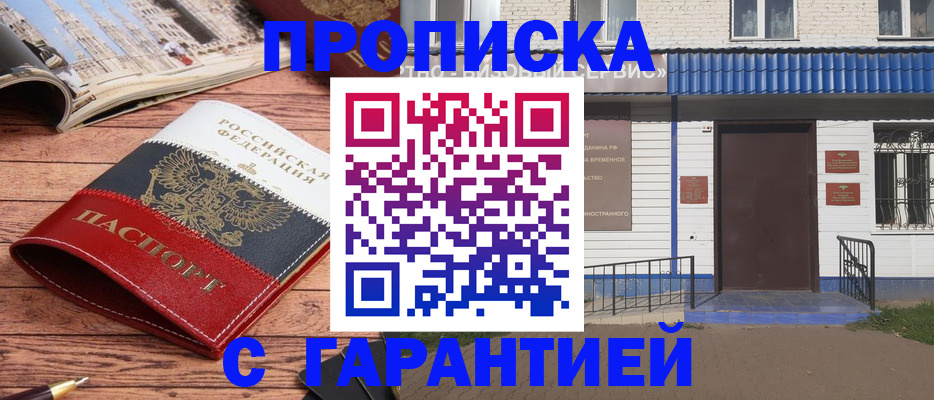 временная регистрация недорого в Яровом