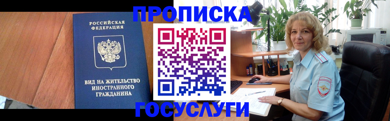 временная регистрация гарантия в Яровом
